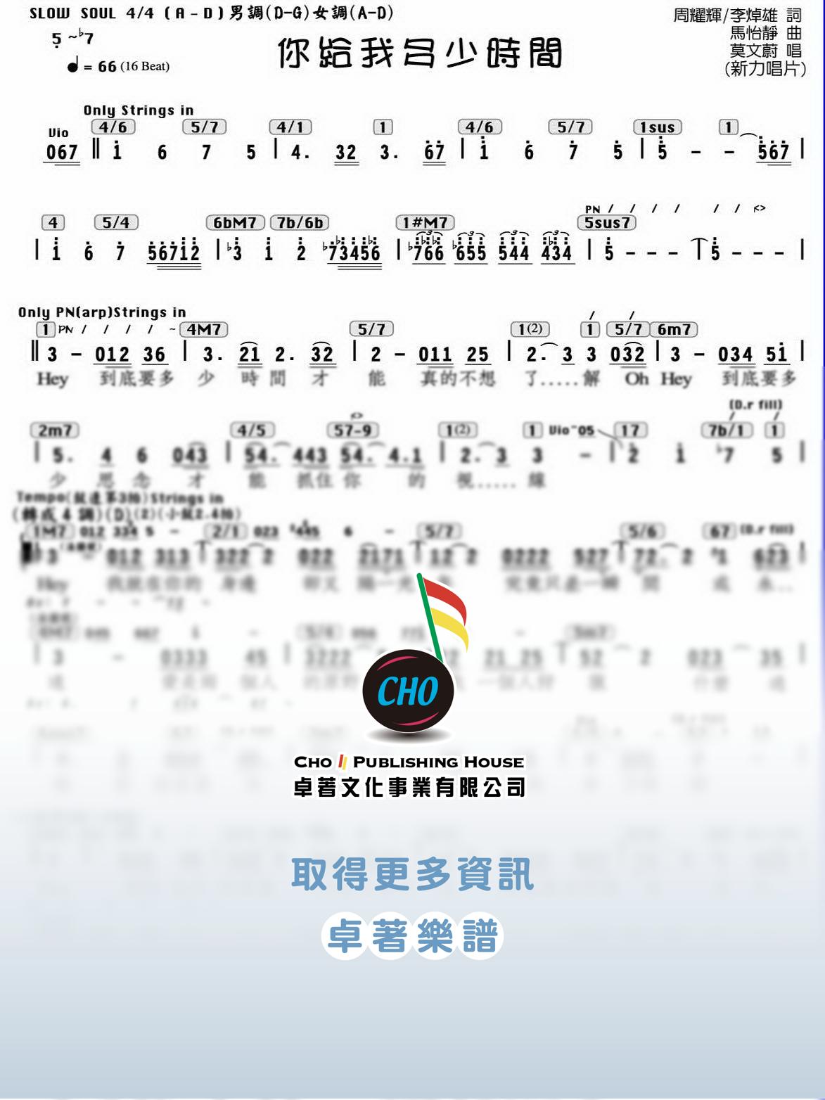 你給我多少時間